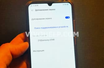Подключение телефона Vivo к телевизору