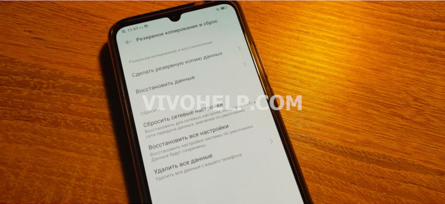 Как сбросить настройки на vivo. Сбросить Виво до заводских настроек как. Как перезагрузить телефон Виво. Как перезапустить телефон vivo. Как сбросить пароль с телефона Виво.