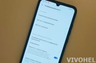 Скрыть личные данные на телефоне Vivo