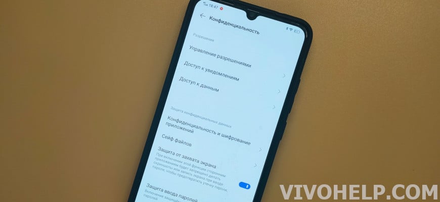 Как скрыть все личные данные на телефоне Vivo - VIVOHELP.COM