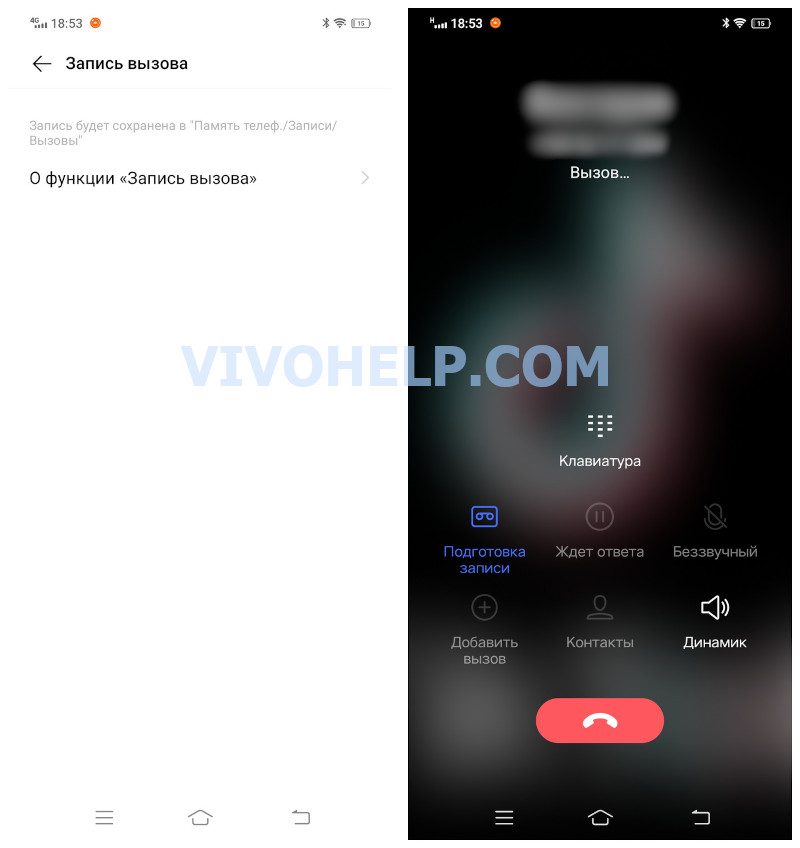 Запись разговора на телефоне Vivo