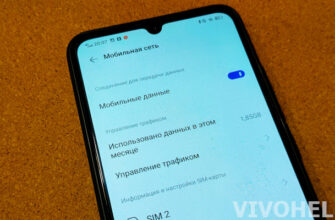Настройка мобильного интернета на телефоне Vivo