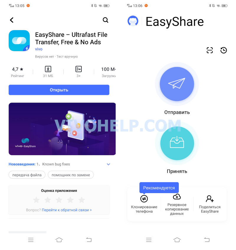 Как пользоваться EasyShare на Vivo