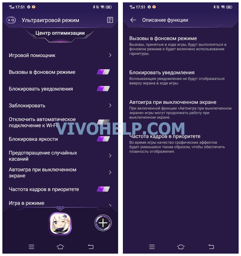 Ультра игровой режим vivo скачать